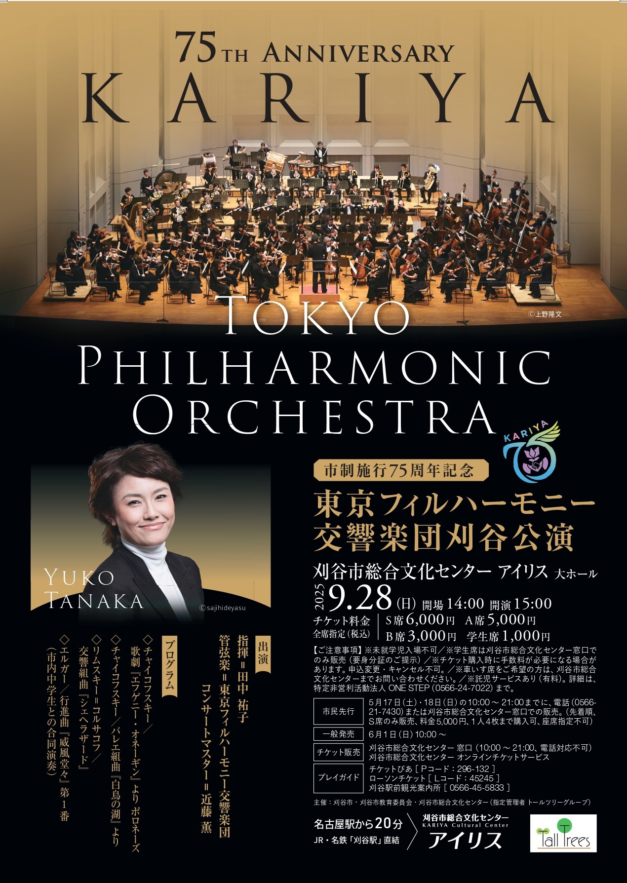 東京フィルハーモニー交響楽団 刈谷公演 画像
