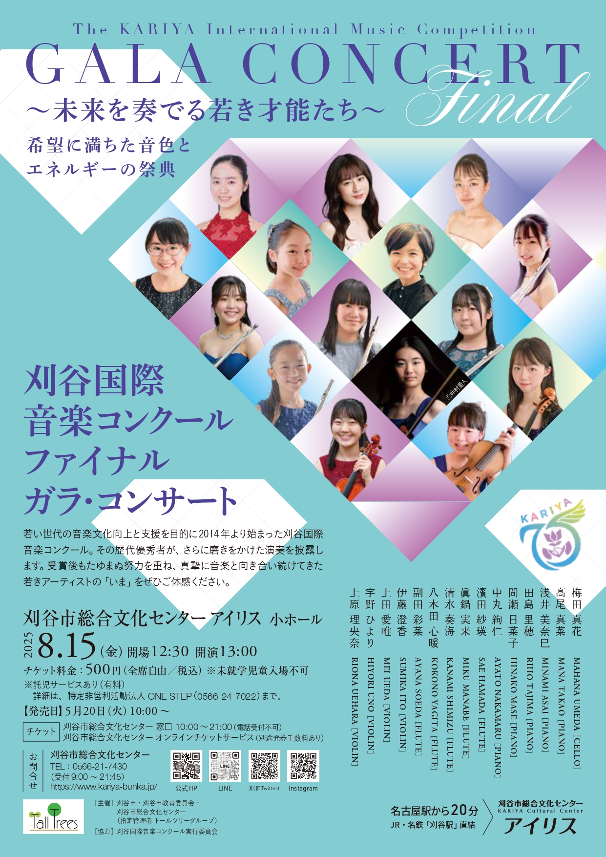 刈谷国際音楽コンクール ファイナル ガラ・コンサート 画像
