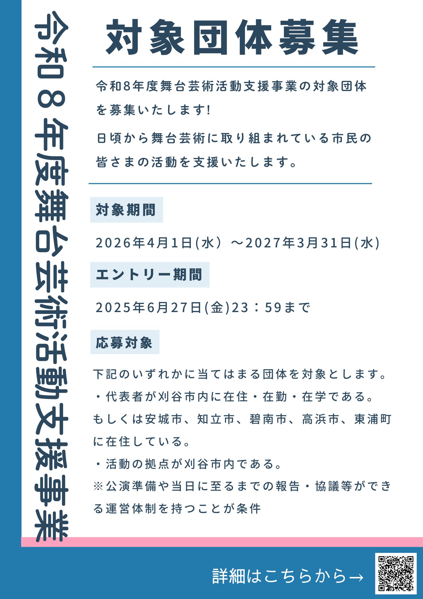  【募集中6/27(金)まで】令和8年度舞台芸術活動支援事業 対象団体募集 画像