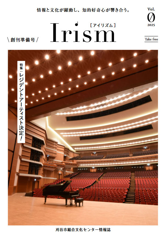 情報誌  Irism アイリズム Vol.0 創刊準備号
