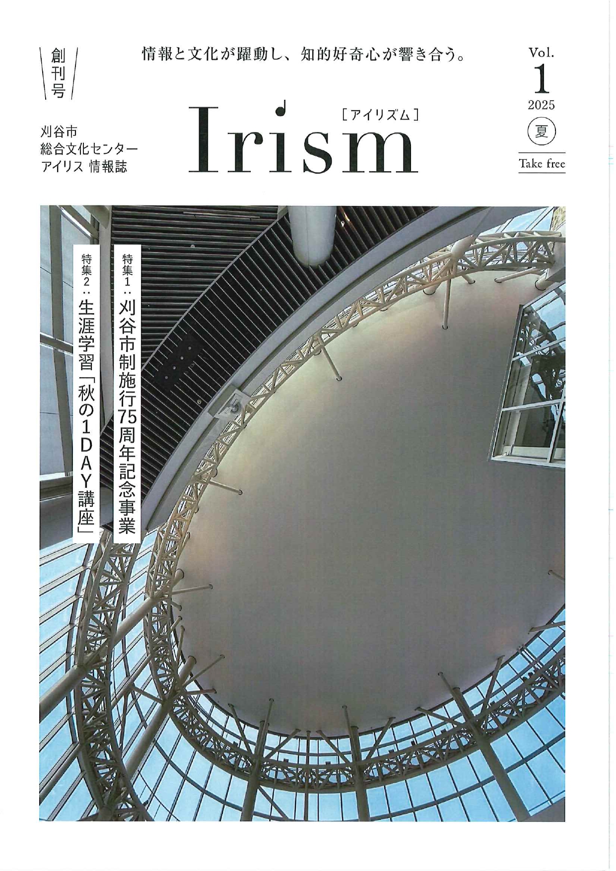 情報誌  Irism アイリズム Vol.1 創刊号 夏