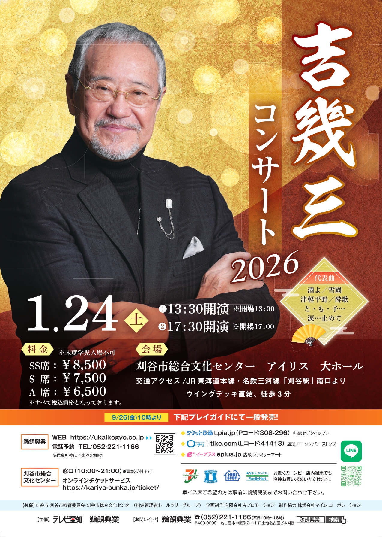 吉幾三 画像