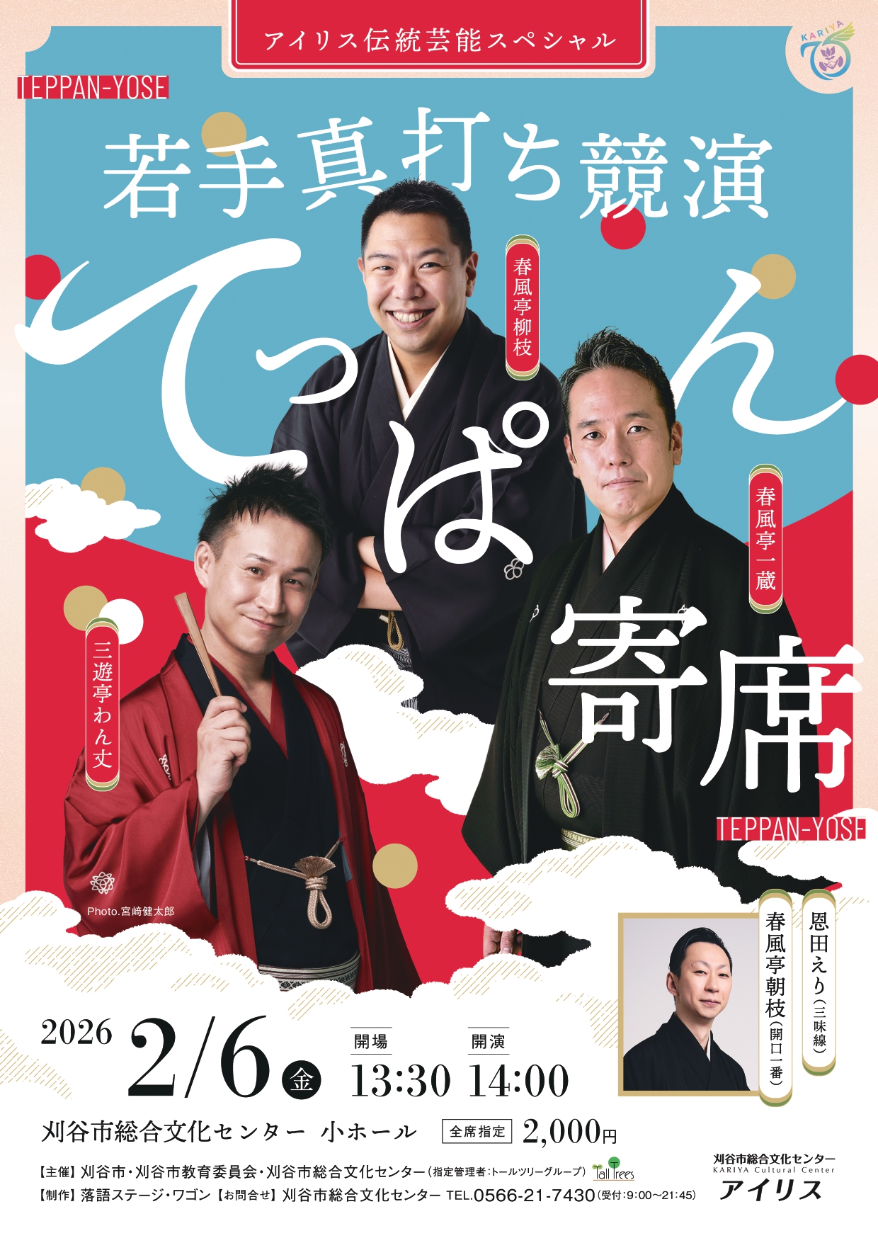 アイリス伝統芸能SP 画像