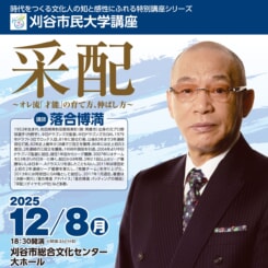 市民大学講座 落合博満講演会 画像