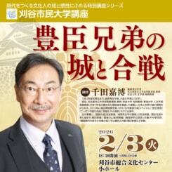 市民大学講座 千田嘉博講演会 画像