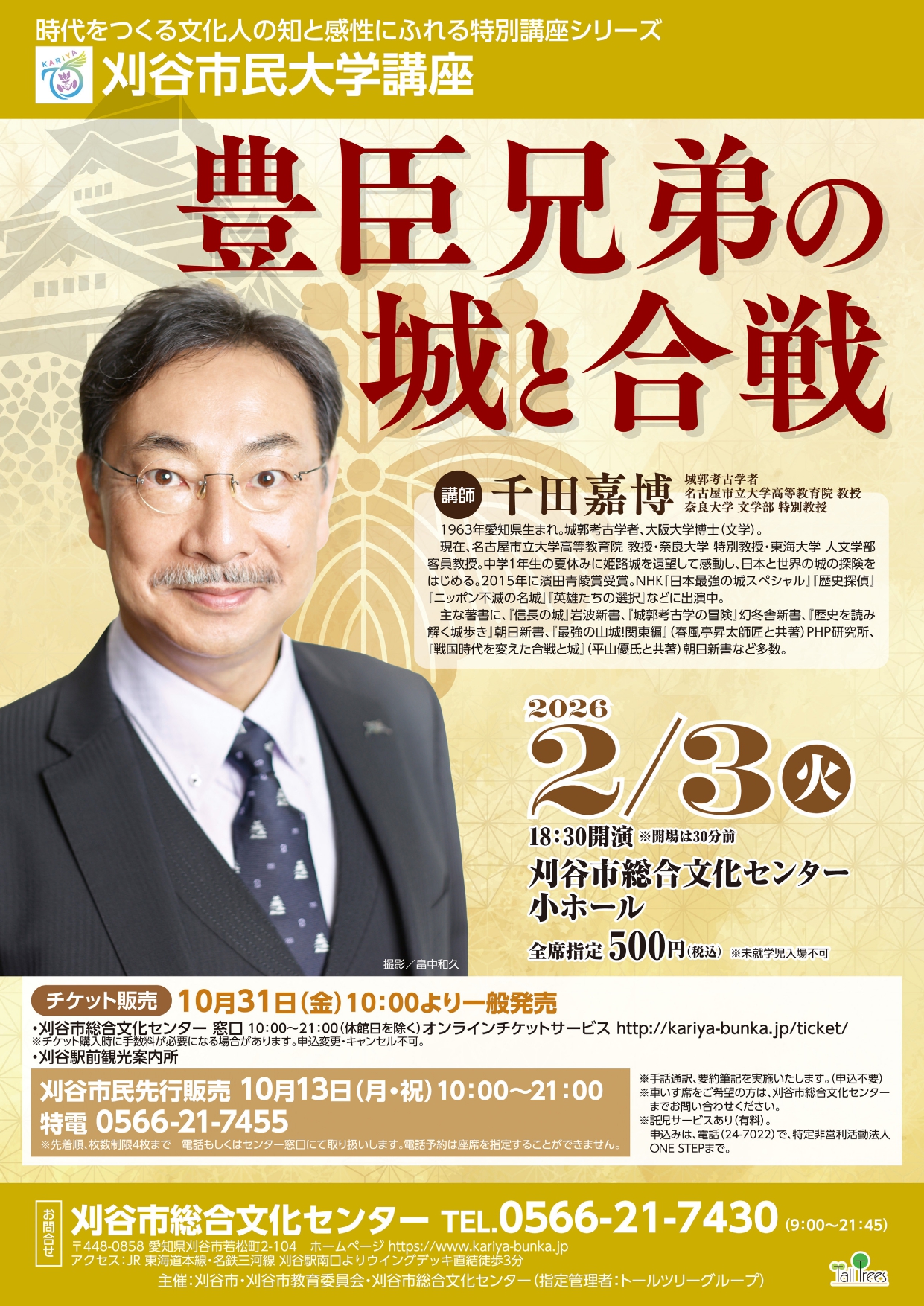 千田嘉博 画像