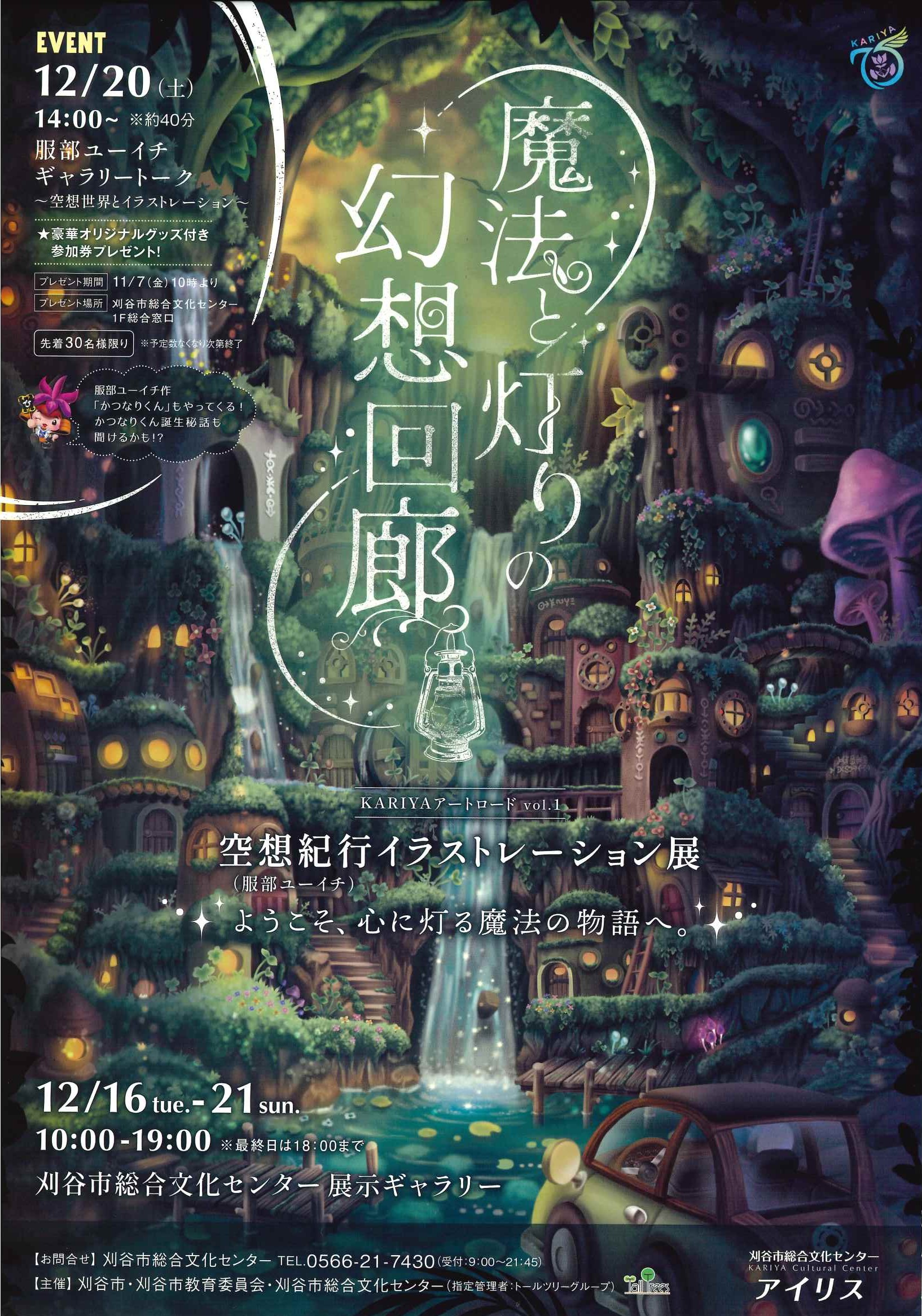 アートロード(服部ユーイチ) 画像