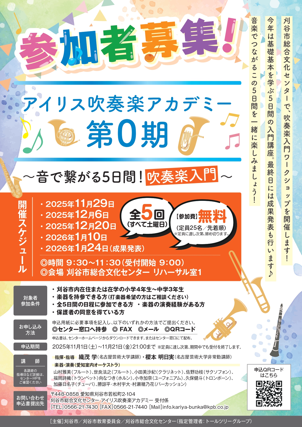 アイリス吹奏楽アカデミー 募集案内 画像