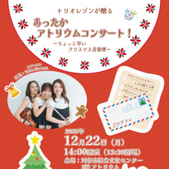 アトリウムコンサート トリオレゾン 画像