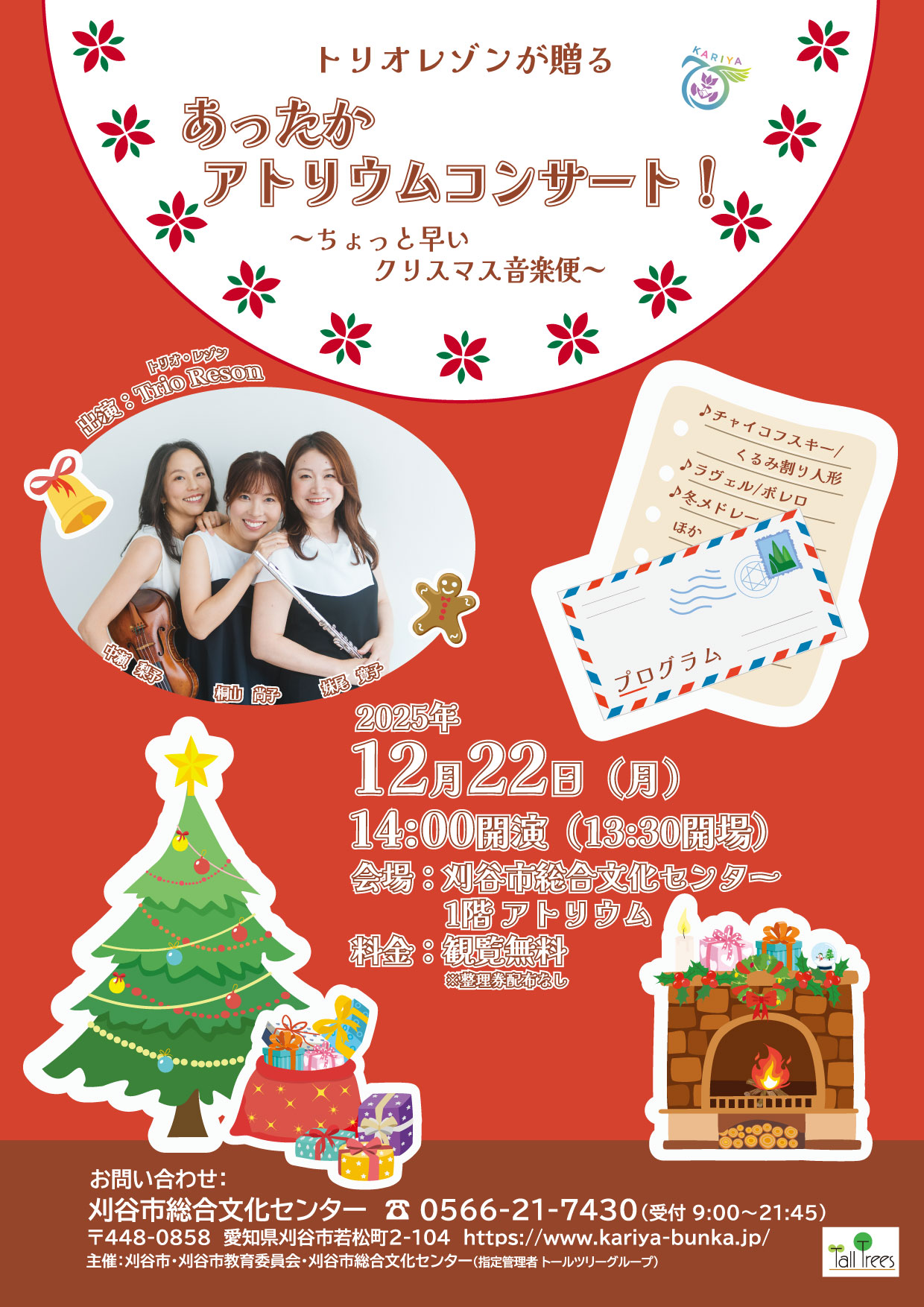 12/22アトリウムコンサート 画像