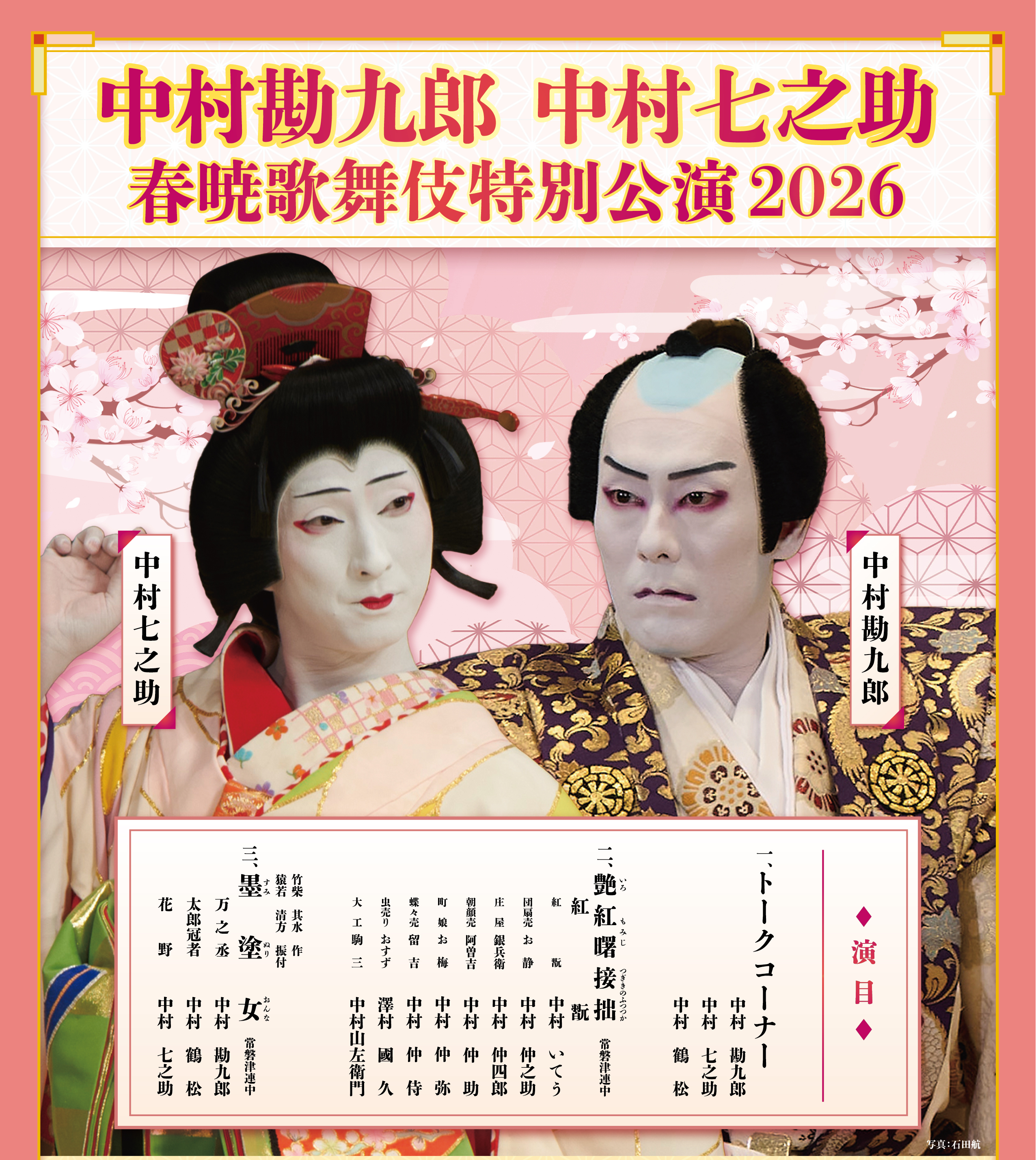 中村屋歌舞伎 画像