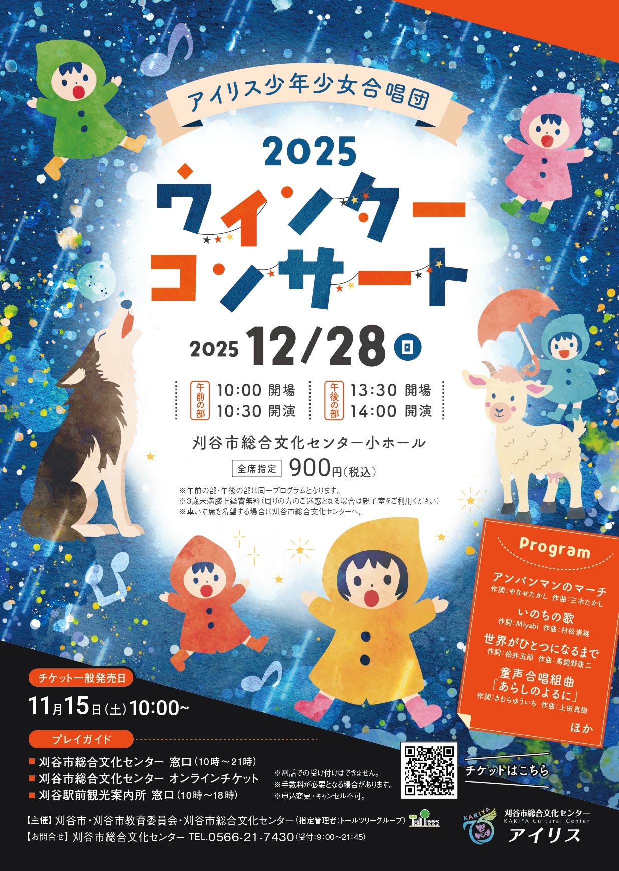 アイリス少年少女合唱団 ウインターコンサート 画像