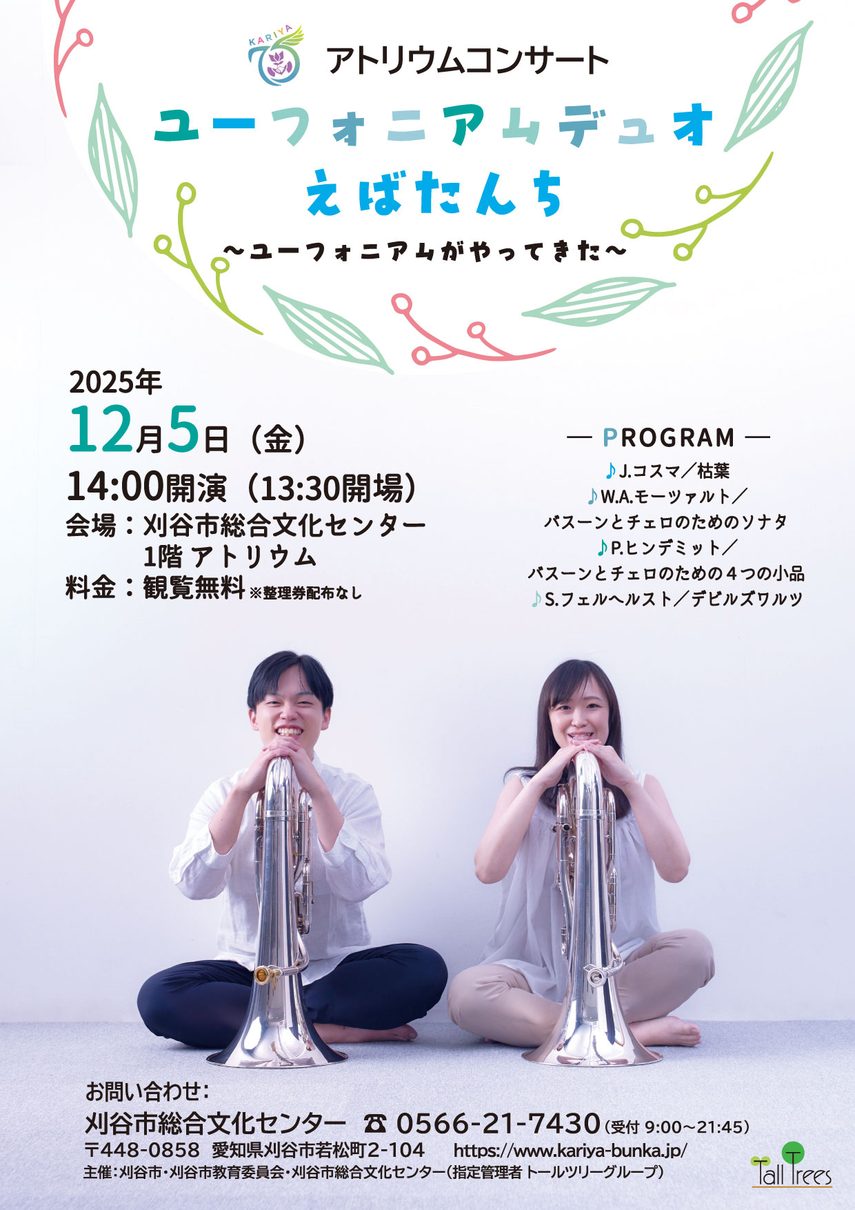 12/5アトリウムコンサート 画像