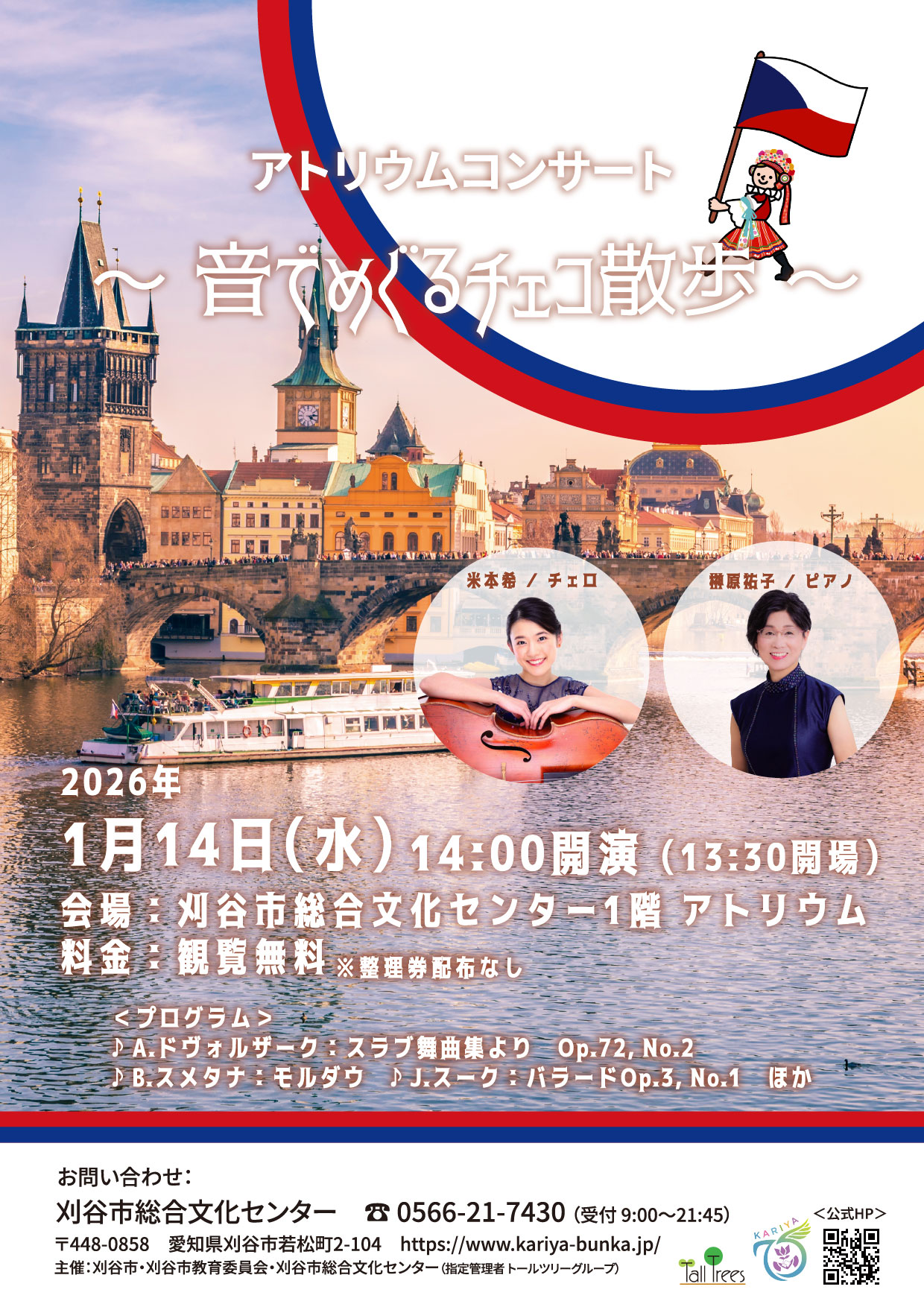 1/14アトリウムコンサート 画像