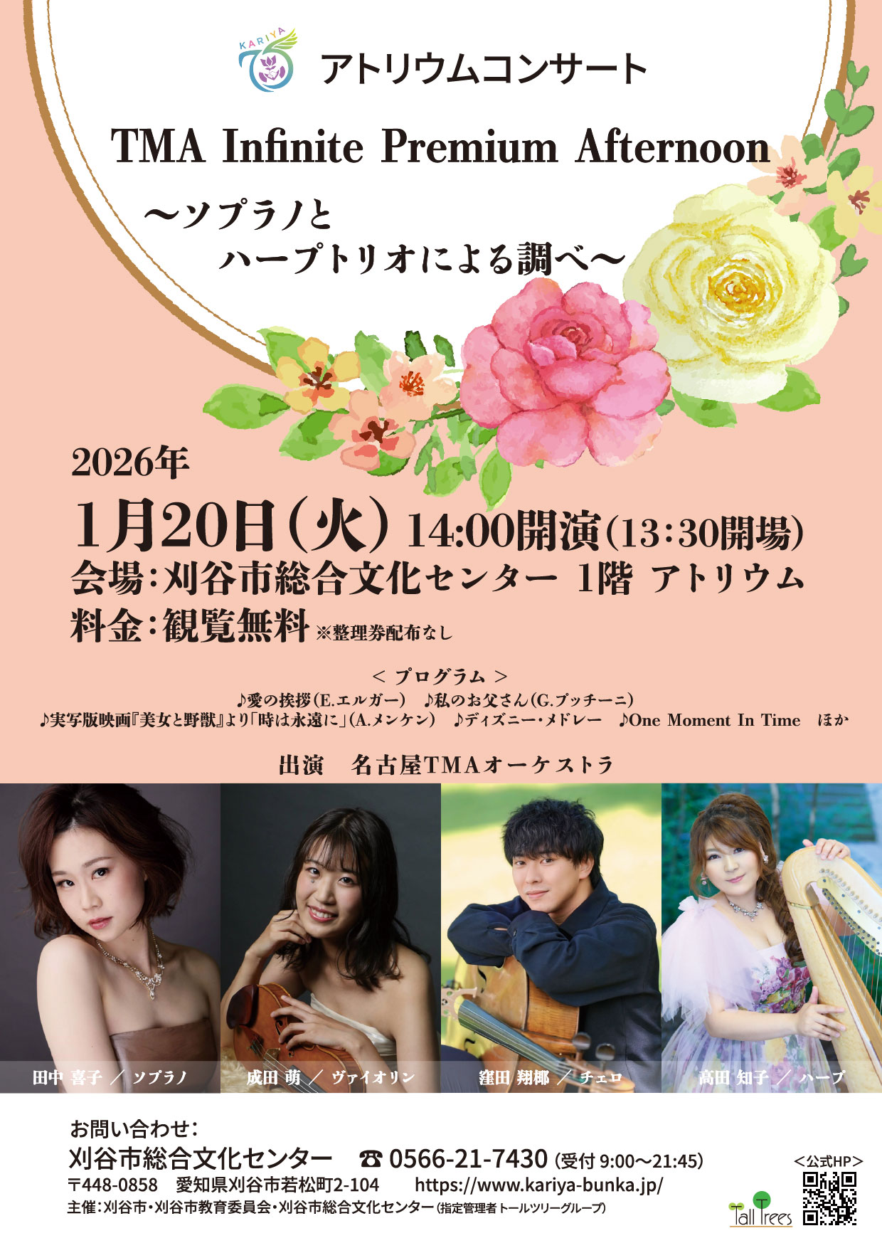 1/20アトリウムコンサート 画像