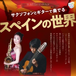 ワールド・ミュージック・フェア　スペイン 画像