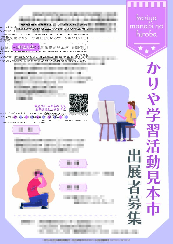 刈谷まなびの広場　かりや学習活動見本市　出展者募集 画像