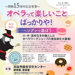 オペラ企画　ワークショップ 画像