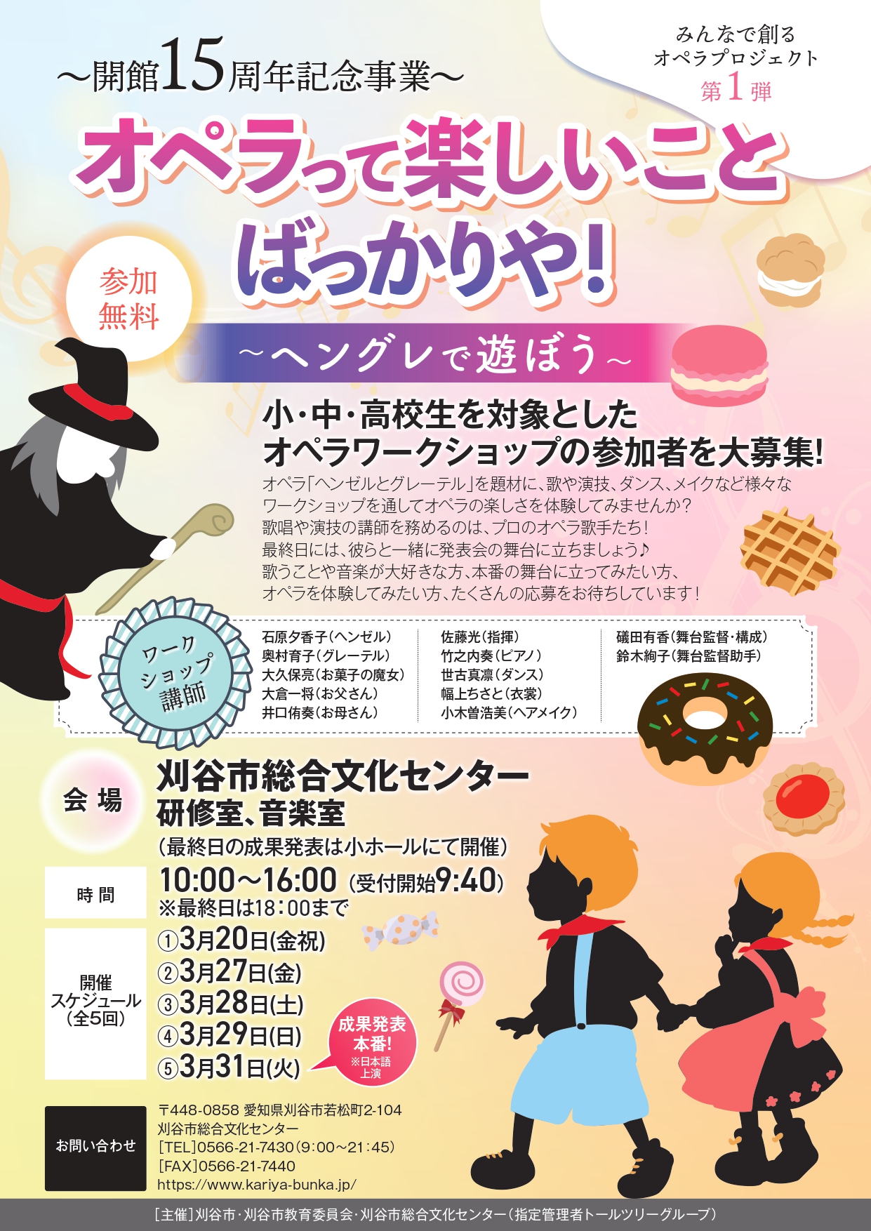 オペラ企画　ワークショップ 画像