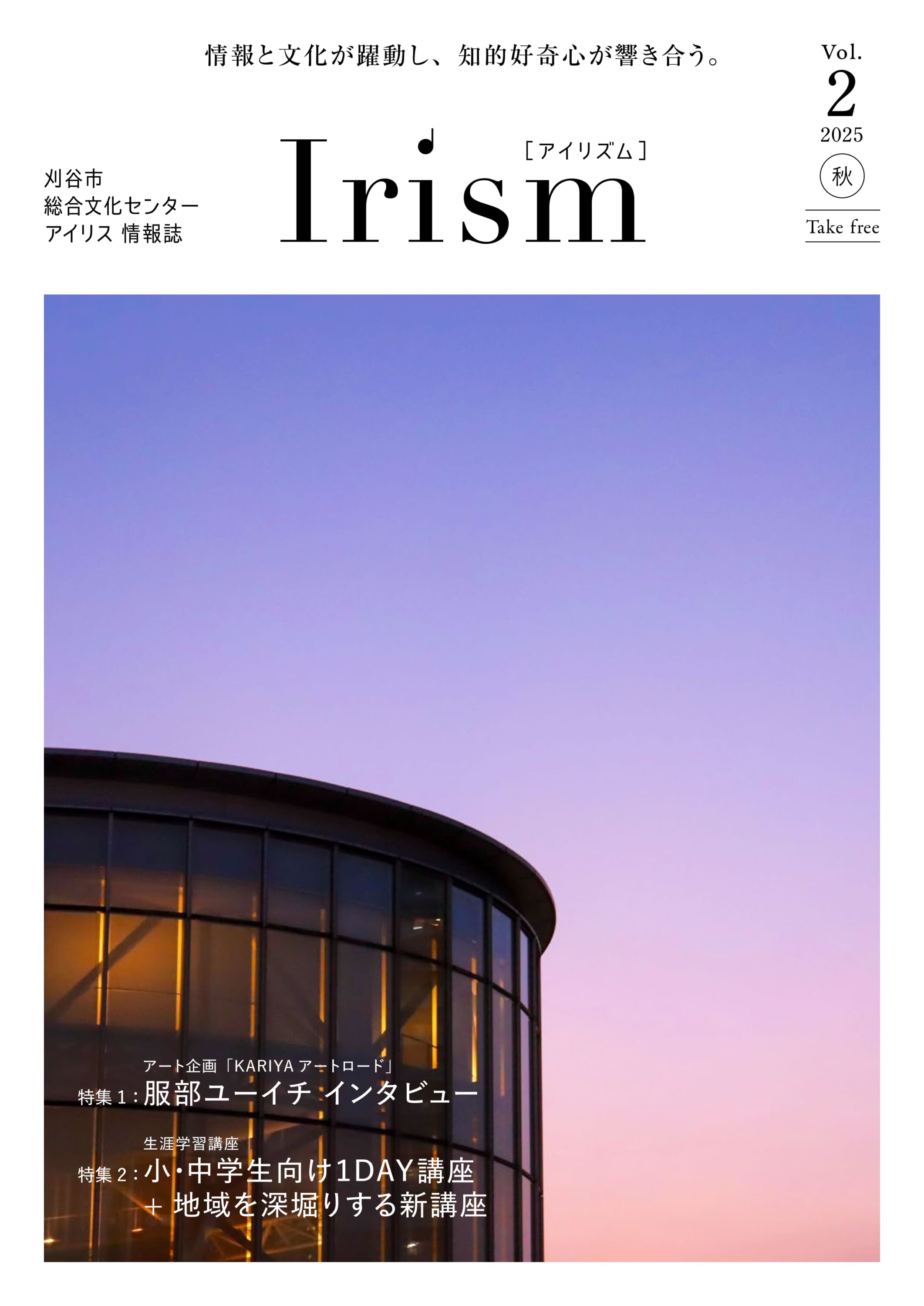 情報誌  Irism アイリズム Vol.2 秋号