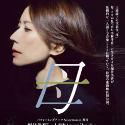 パフォーミングアーツ 堀井美香 画像