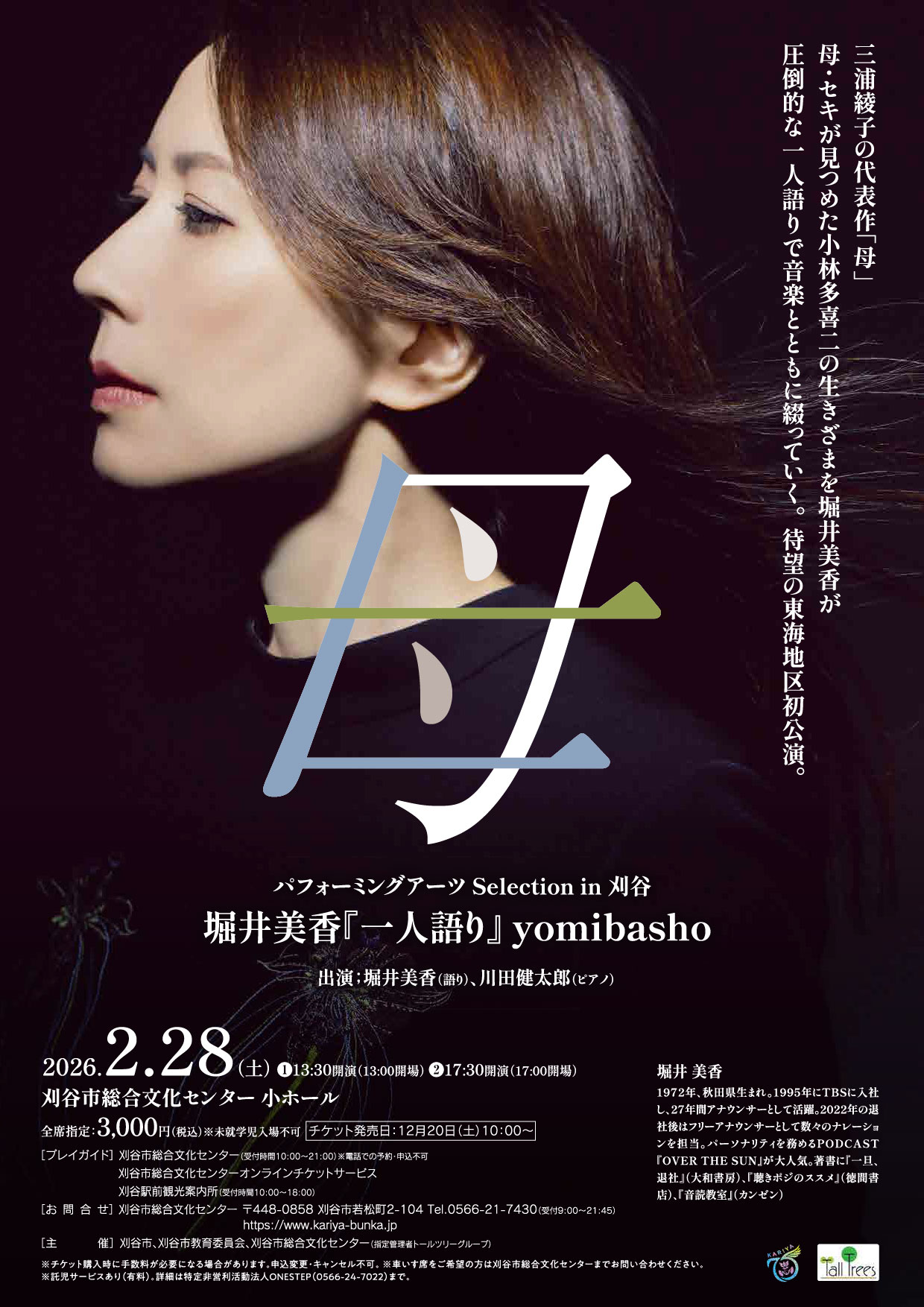 パフォーミングアーツ　堀井美香 画像