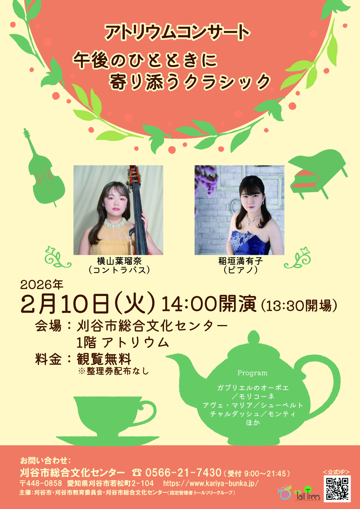 アトリウムコンサート　午後のひとときに寄り添うクラシック 画像