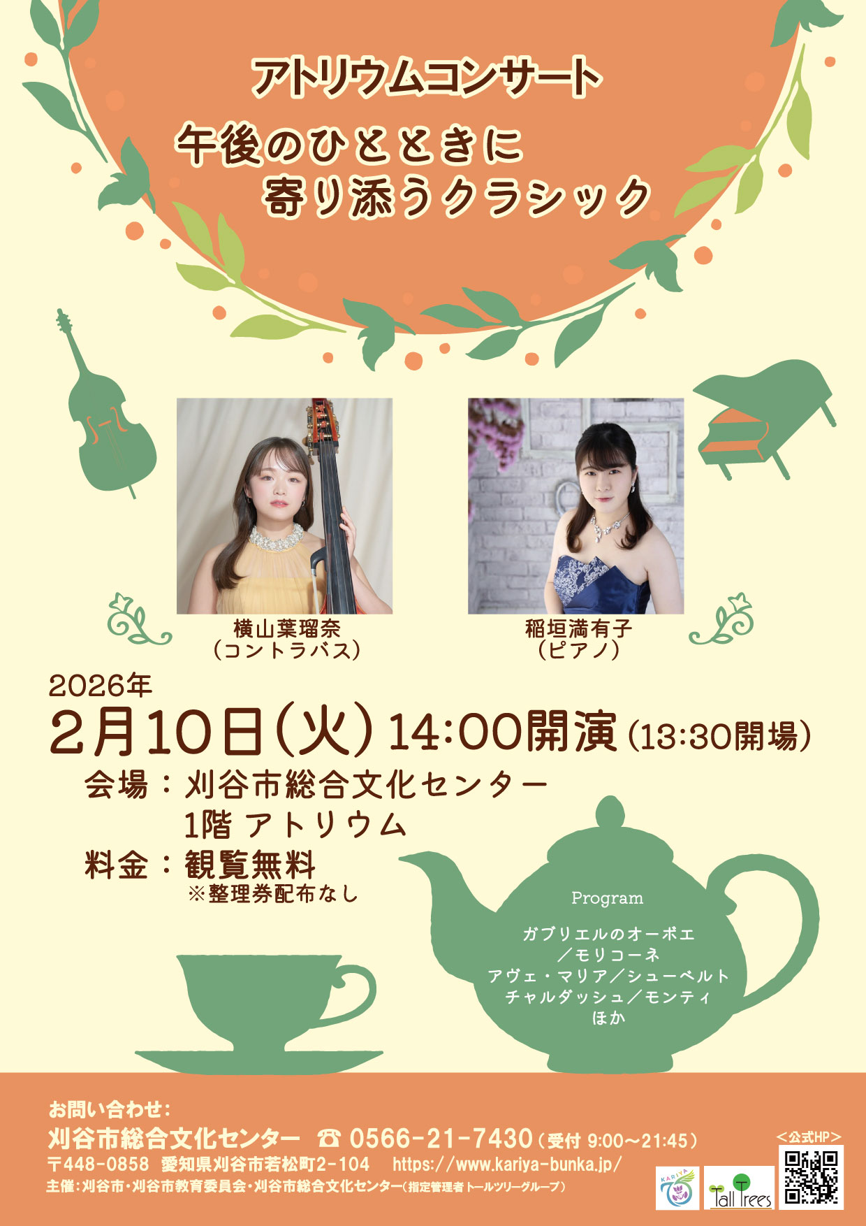 アトリウムコンサート～午後のひとときに寄り添うクラシック～ 画像