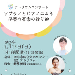 アトリウムコンサート～ソプラノとピアノによる早春の音楽の贈り物～ 画像
