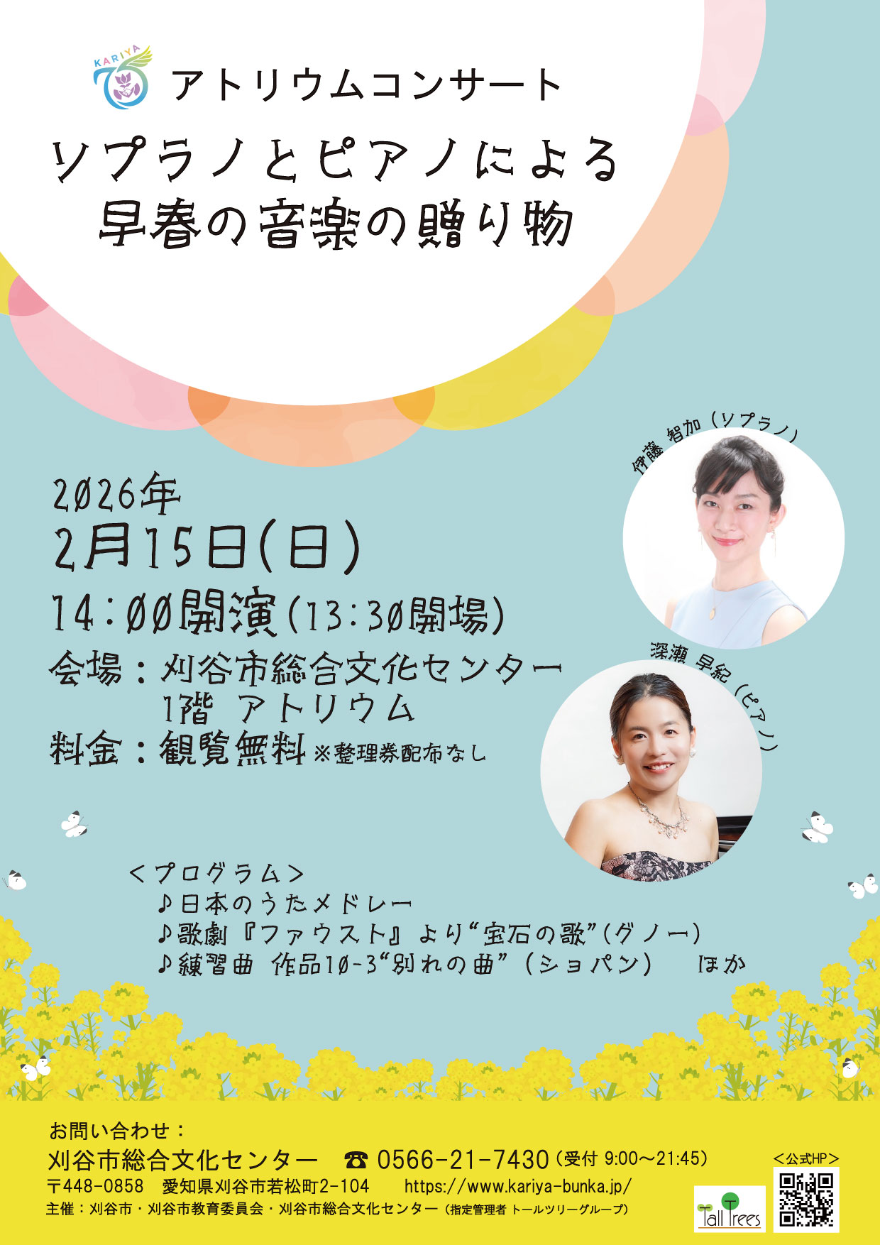アトリウムコンサート~ソプラノとピアノによる早春の音楽の贈り物~ 画像