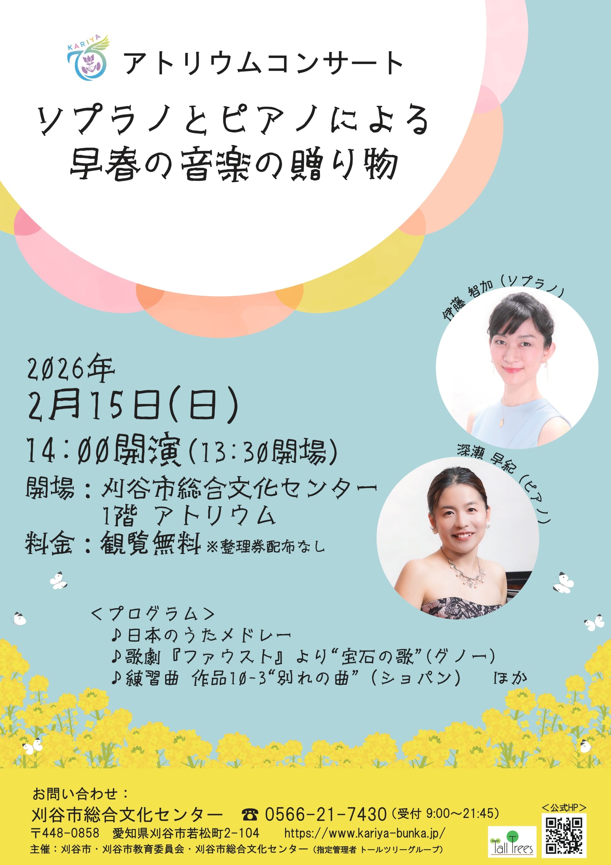 アトリウムコンサート～ソプラノとピアノによる早春の音楽の贈り物～ 画像