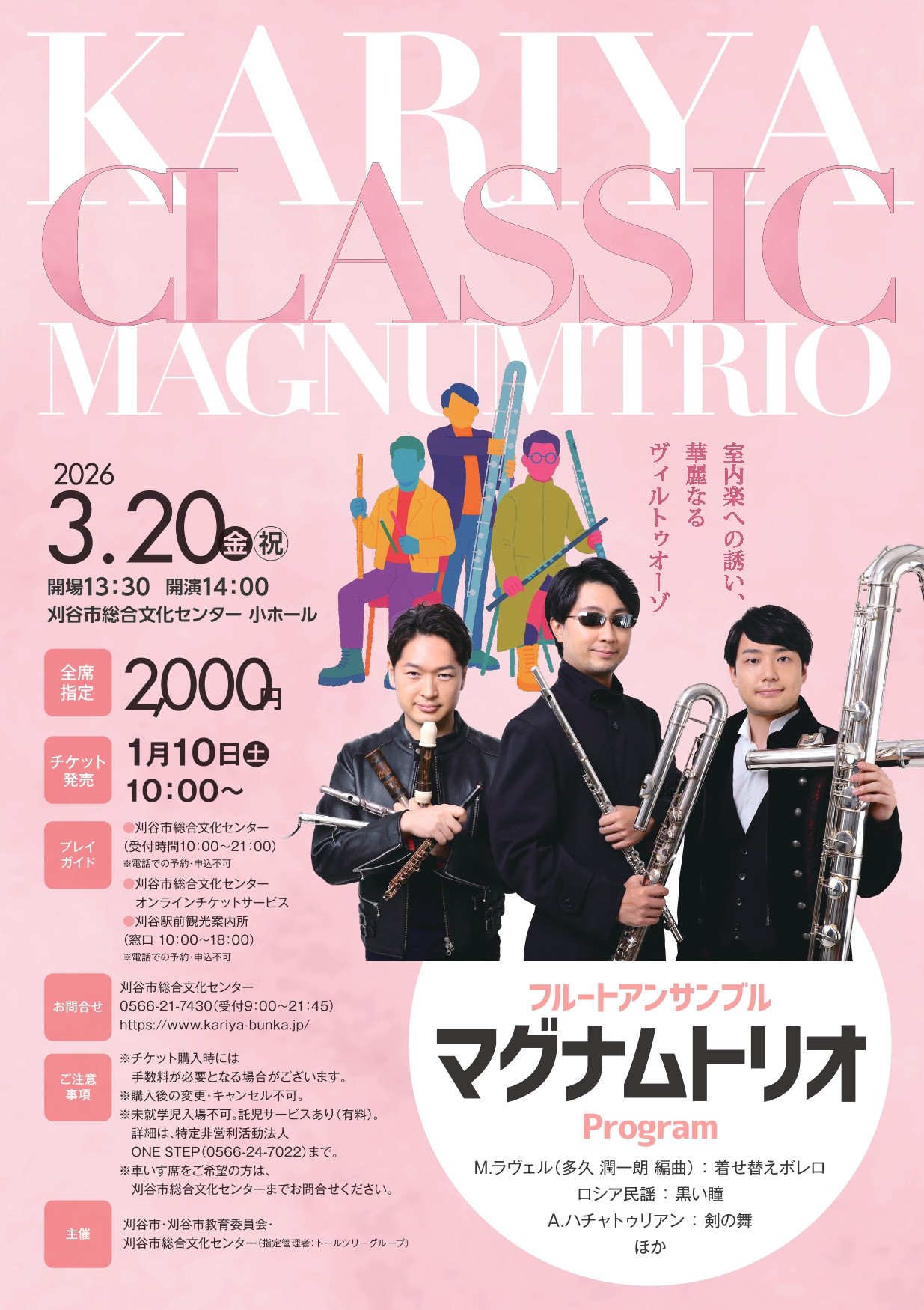 マグナムトリオ 画像