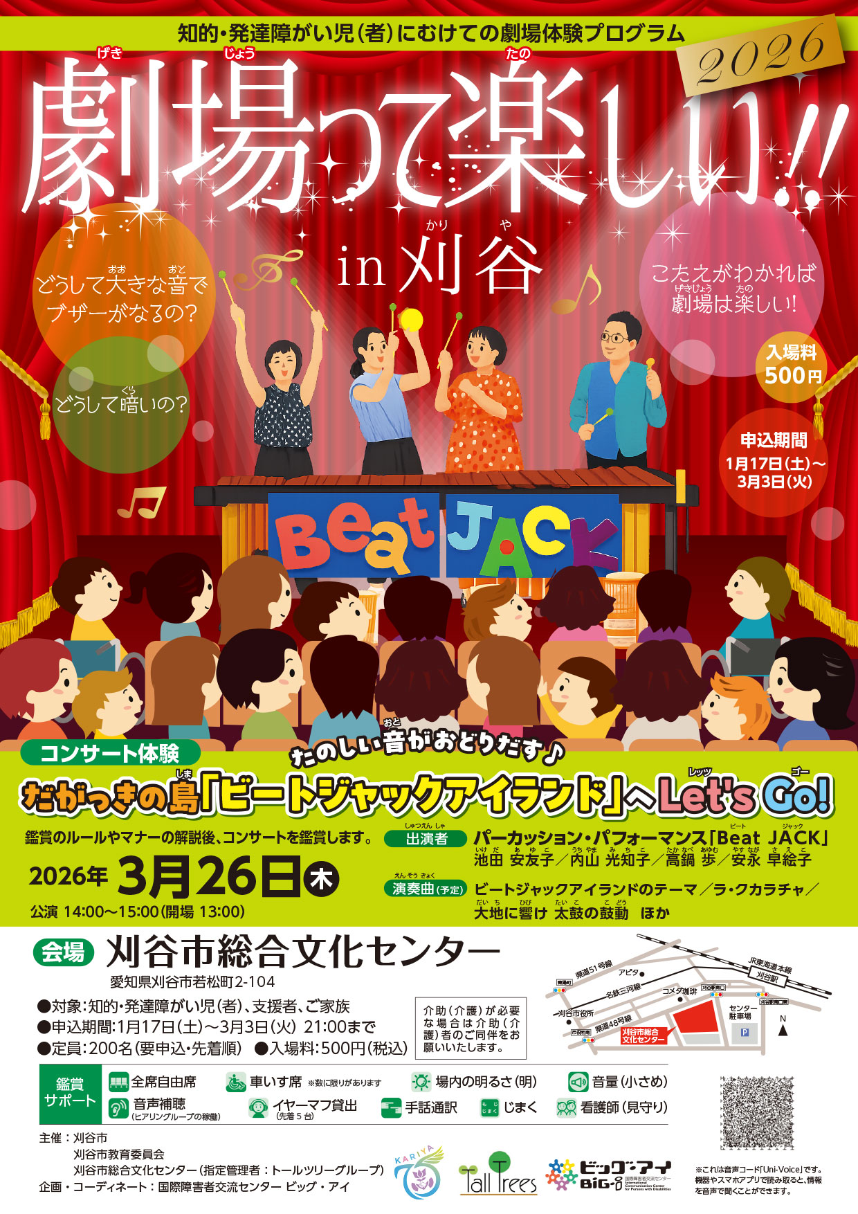 劇場って楽しい! 画像