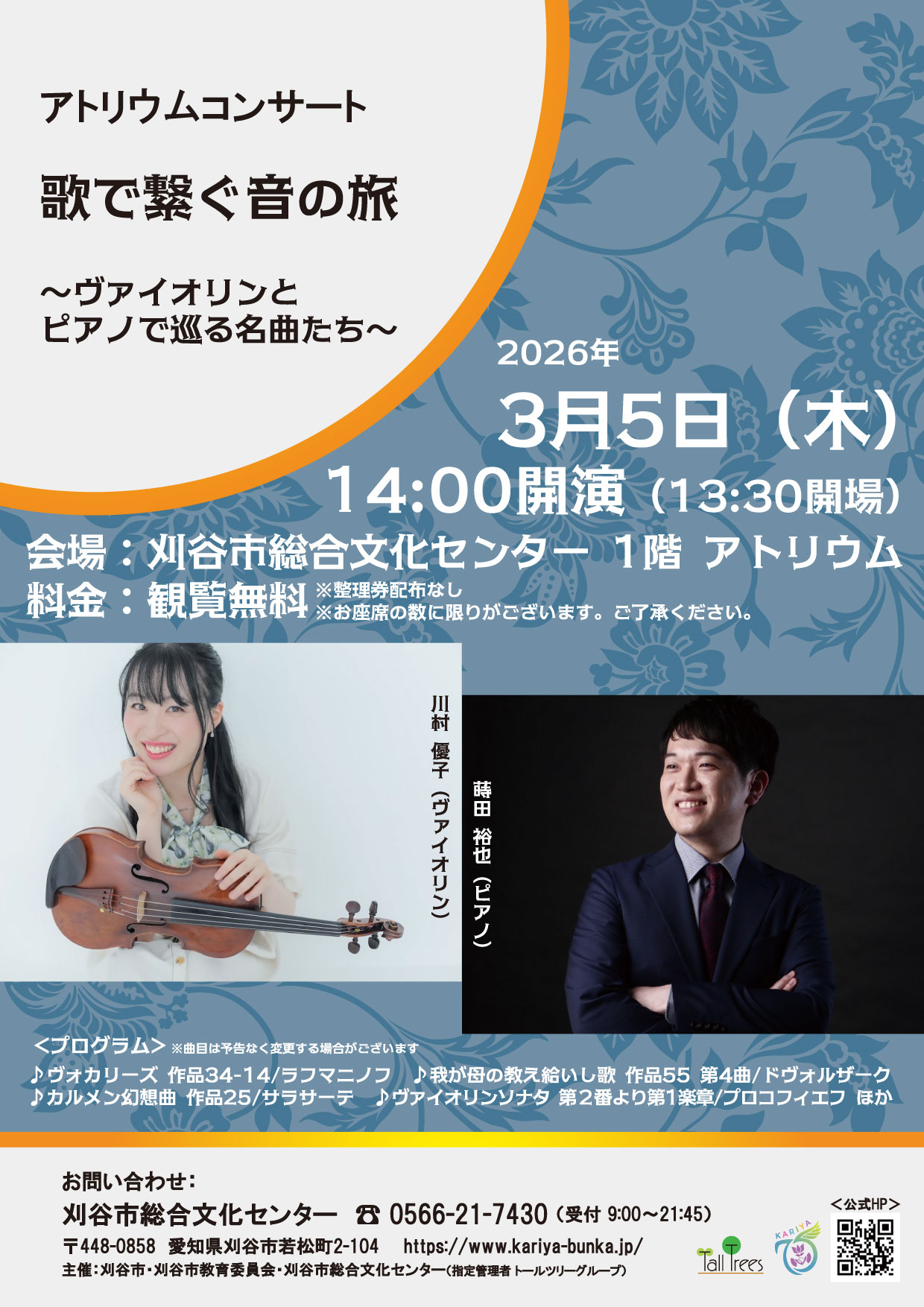 アトリウムコンサート　歌で繋ぐ音の旅 画像