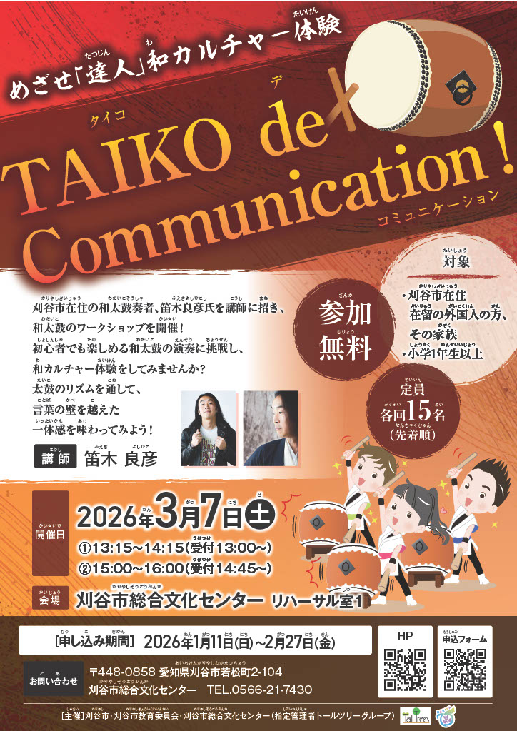 和太鼓ワークショップ 画像