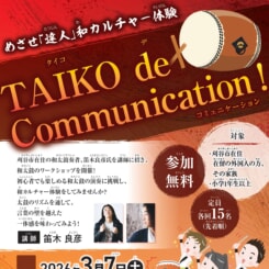 和太鼓ワークショップ 画像