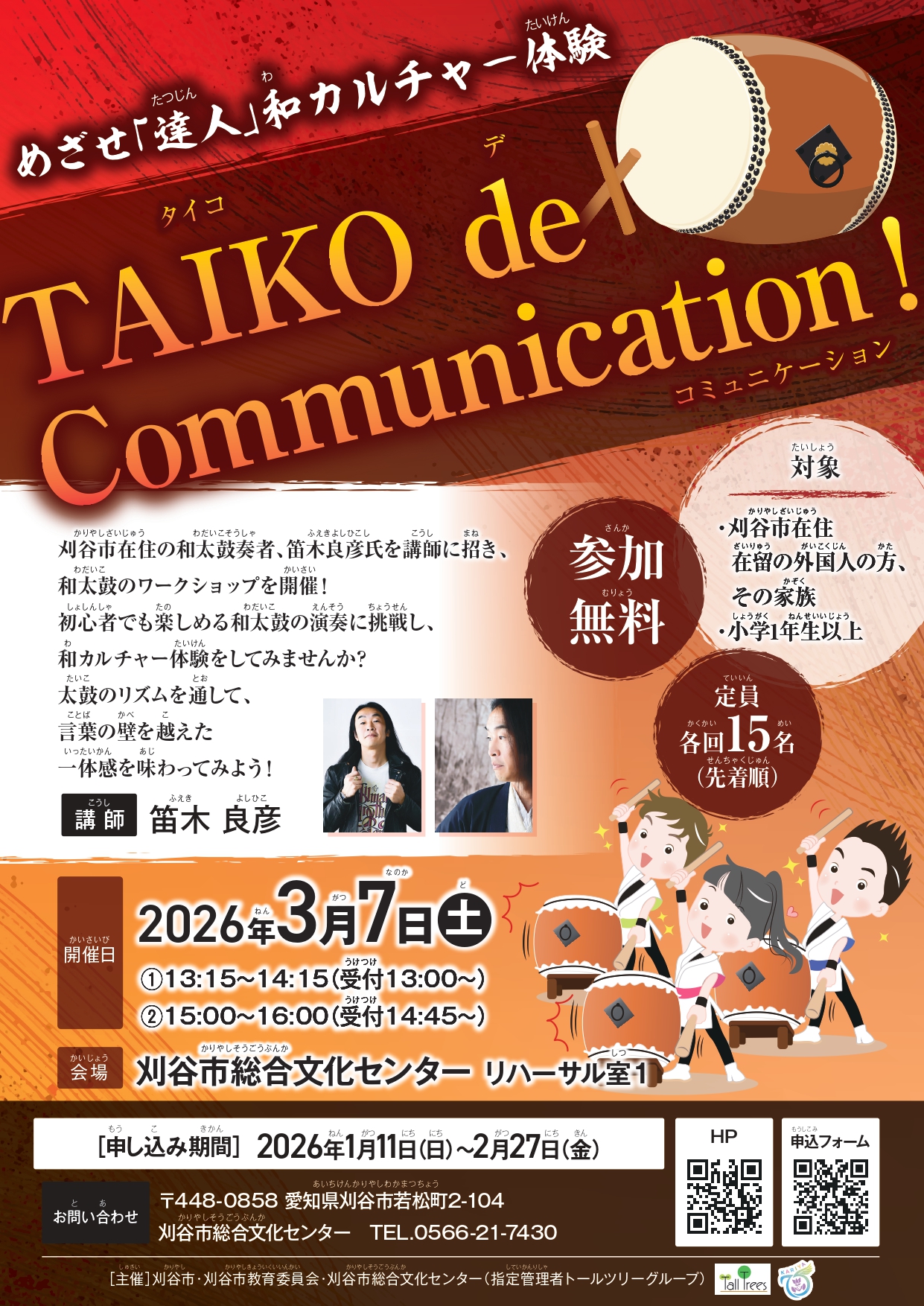 めざせ「達人」和カルチャー体験<br />
~TAIKO de Communication!~(タイコ・デ・コミュニケーション!) 画像