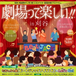 劇場って楽しい! 画像