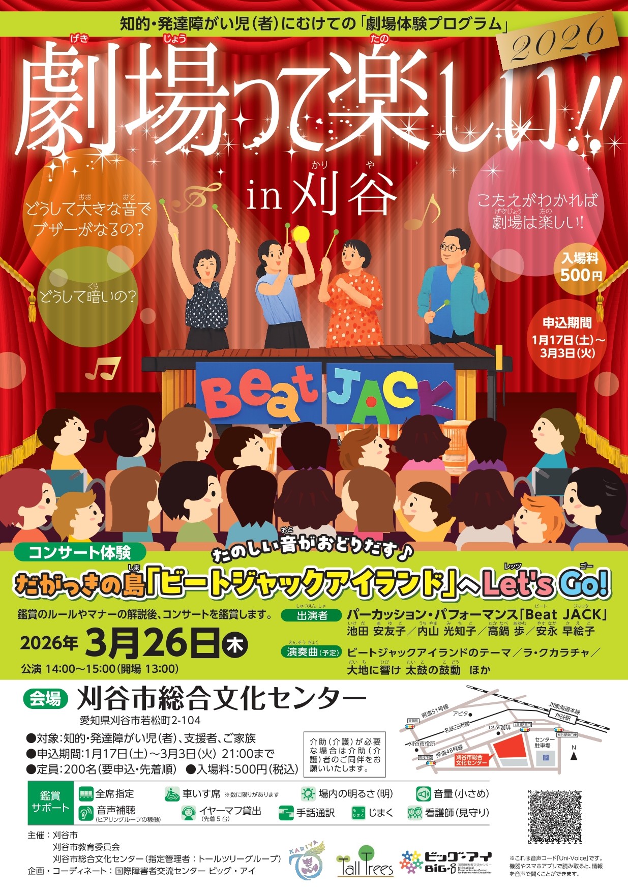 劇場って楽しい!!知的・発達障がい児(者)に向けての「劇場体験プログラム」<br />
画像