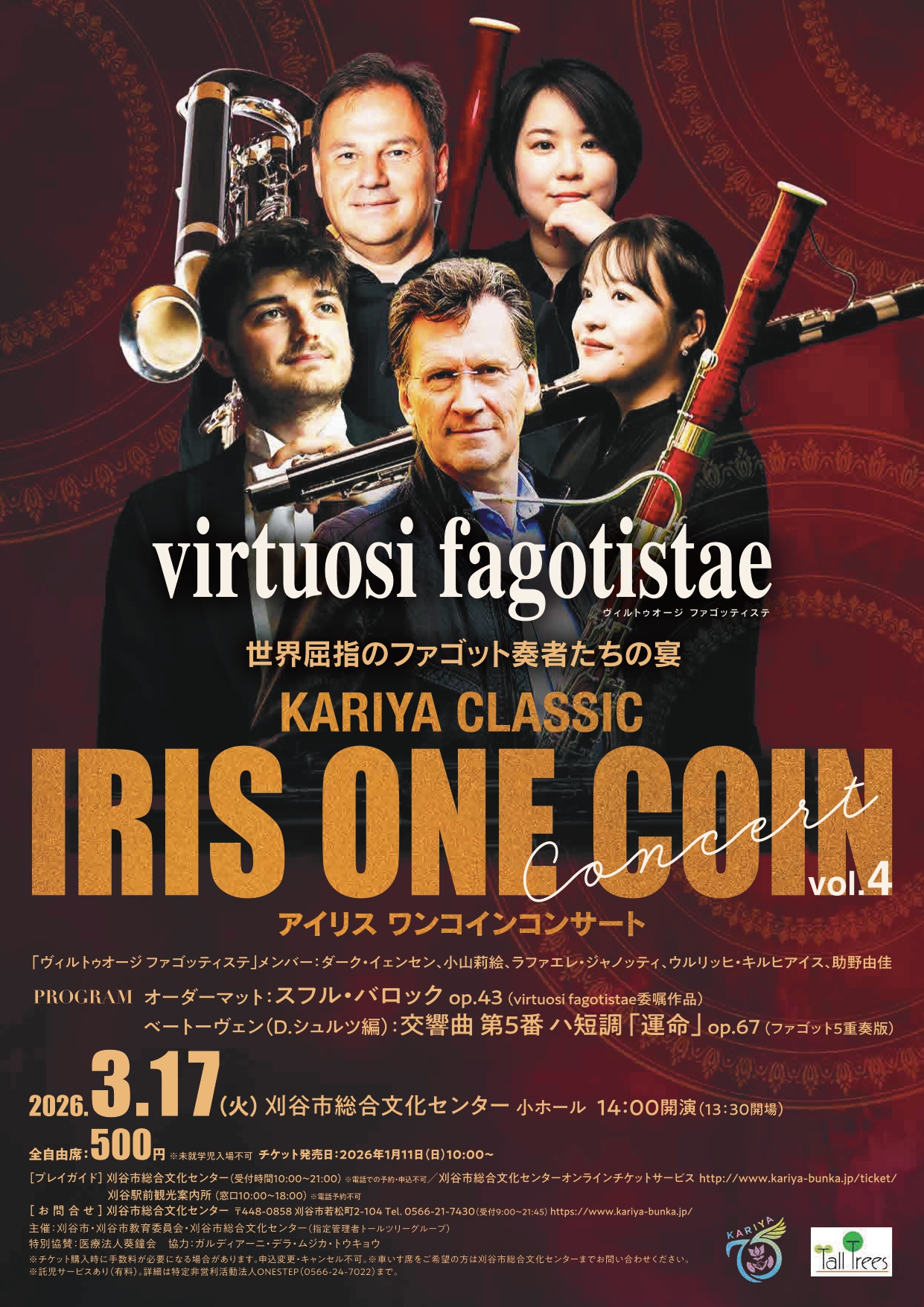 KARIYA　CLASSIC　アイリスワンコインコンサート vol.4 画像