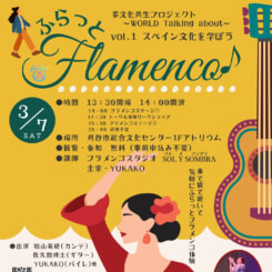 ふらっとフラメンコ 画像