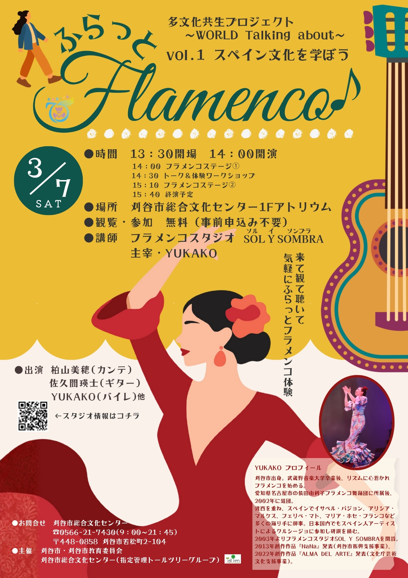 多文化共生プロジェクト～WORLD Talking about～vol.1 スペイン文化を学ぼう ふらっとフラメンコ♪ 画像