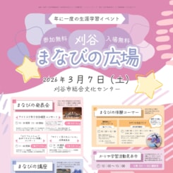 刈谷まなびの広場 画像