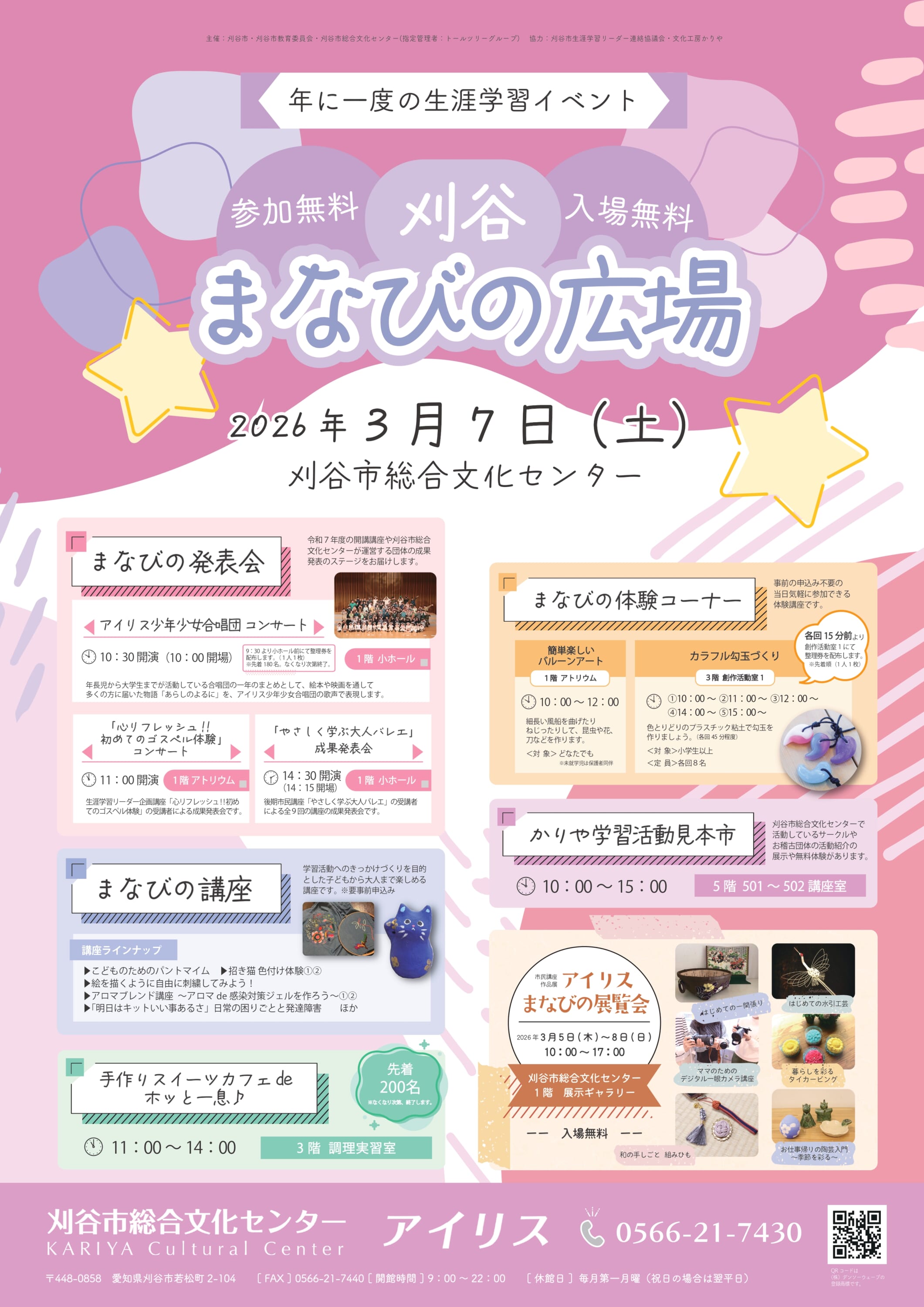 刈谷まなびの広場 画像