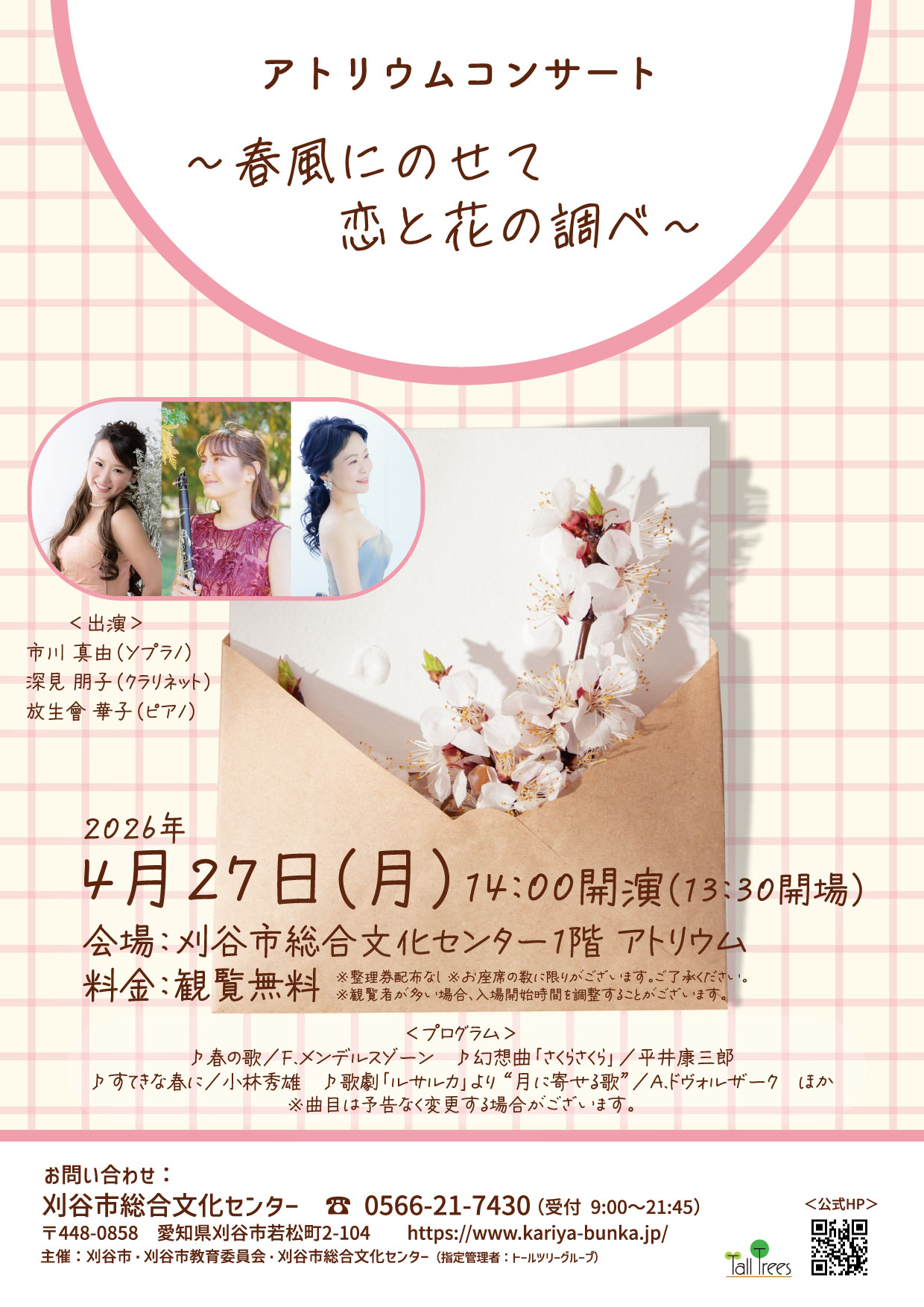 アトリウムコンサート　～春風にのせて 恋と花の調べ～ 画像