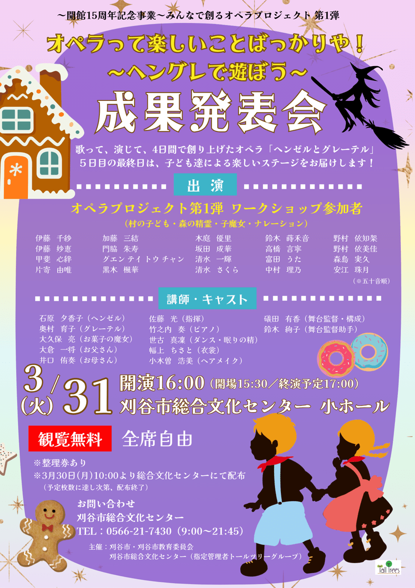 開館15周年記念事業 みんなで創るオペラプロジェクト第１弾　オペラって楽しいことばっかりや！～ヘングレで遊ぼう～成果発表会 画像