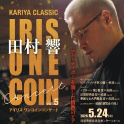 ワンコインコンサートvol.5 田村響 画像