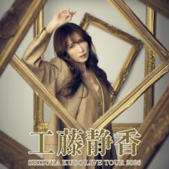 SHIZUKA KUDO LIVE TOUR 2026 画像