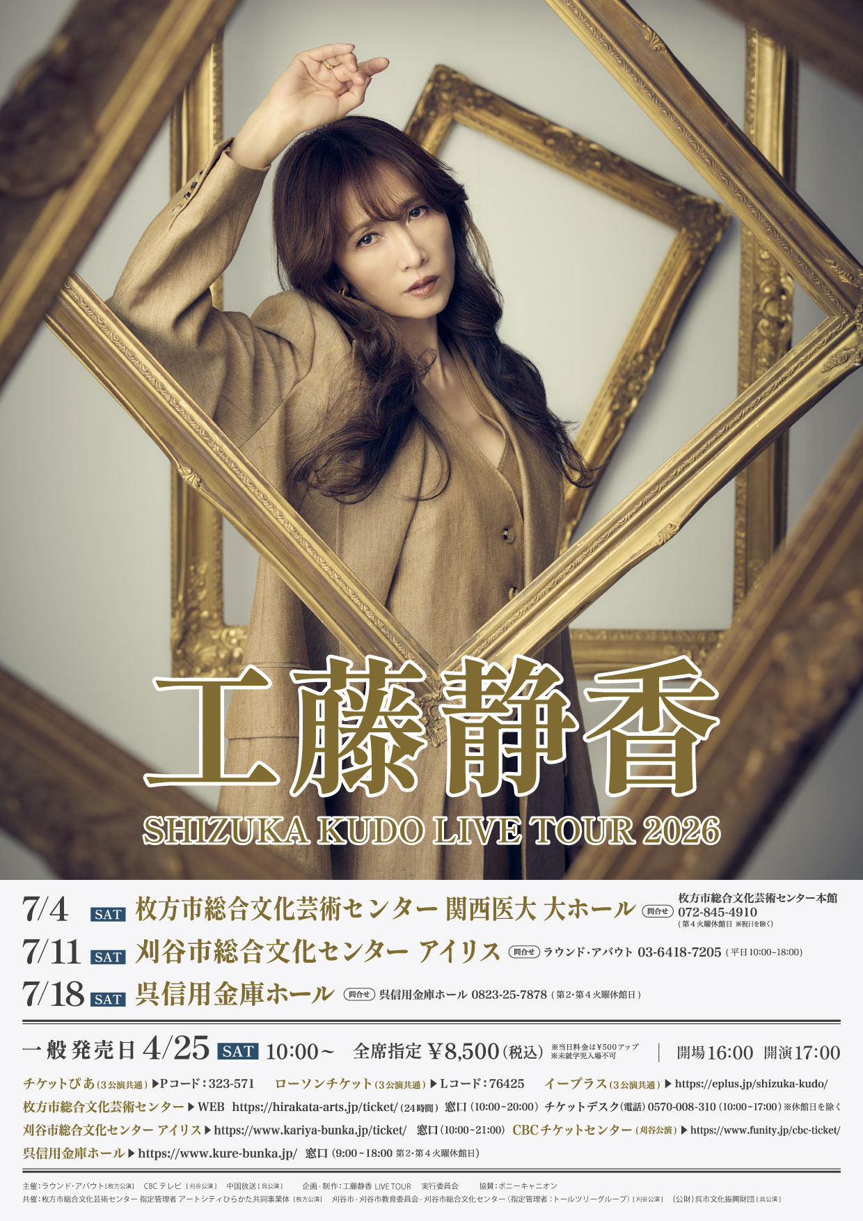 SHIZUKA KUDO LIVE TOUR 2026 画像