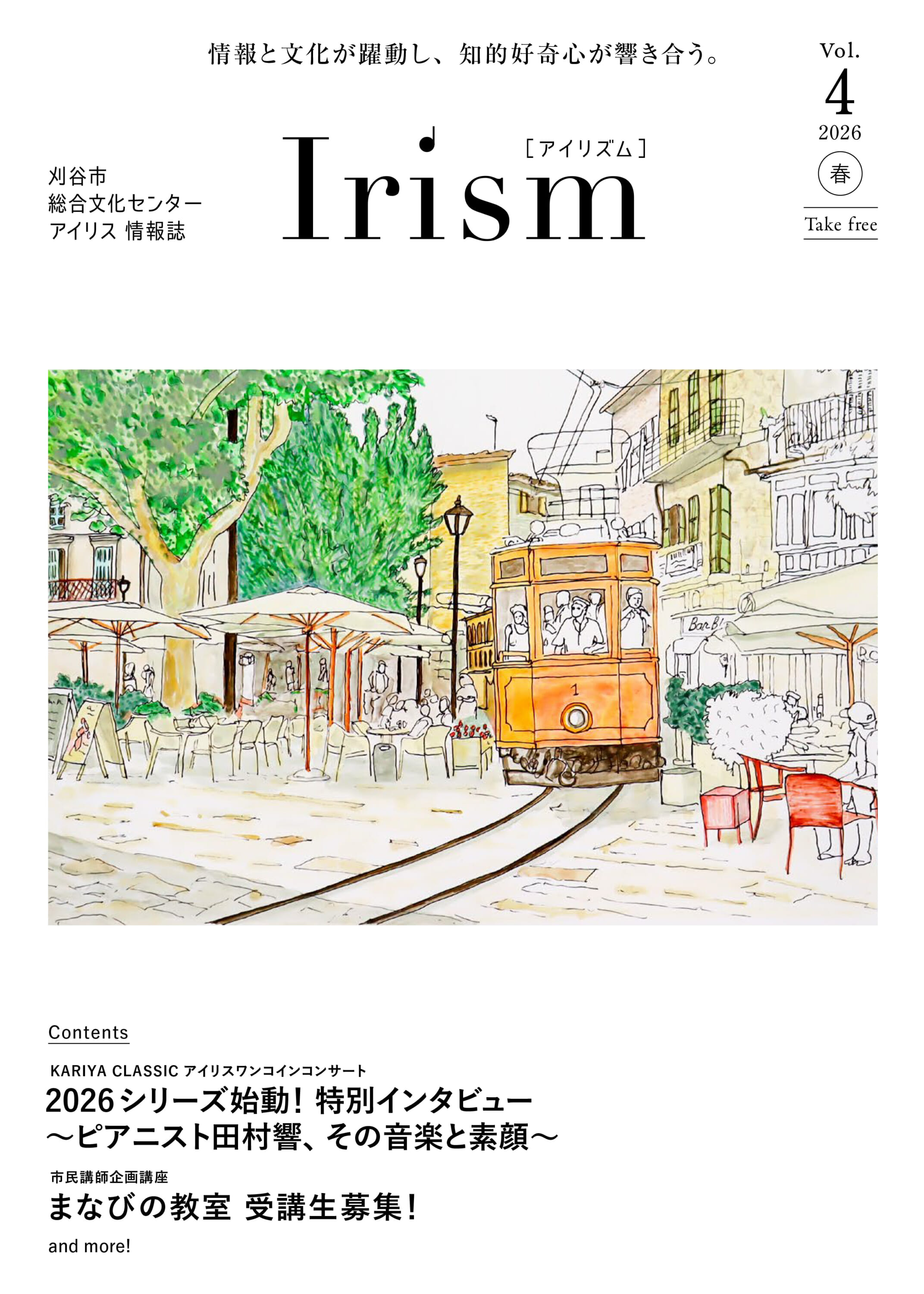 2026年度 情報誌アイリズム vol.4 春号
